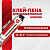 Пена-клей для газобетонных блоков и кладки ТЕХНОНИКОЛЬ 900г